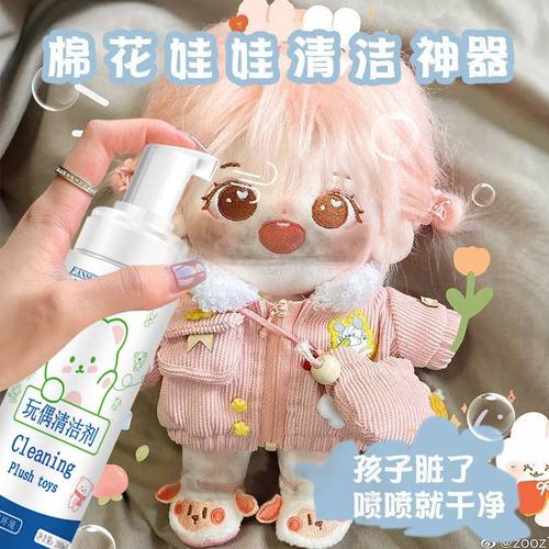棉花娃娃用清洗剂毛绒玩具清洁泡沫免洗玩偶抱枕公仔干洗剂干净