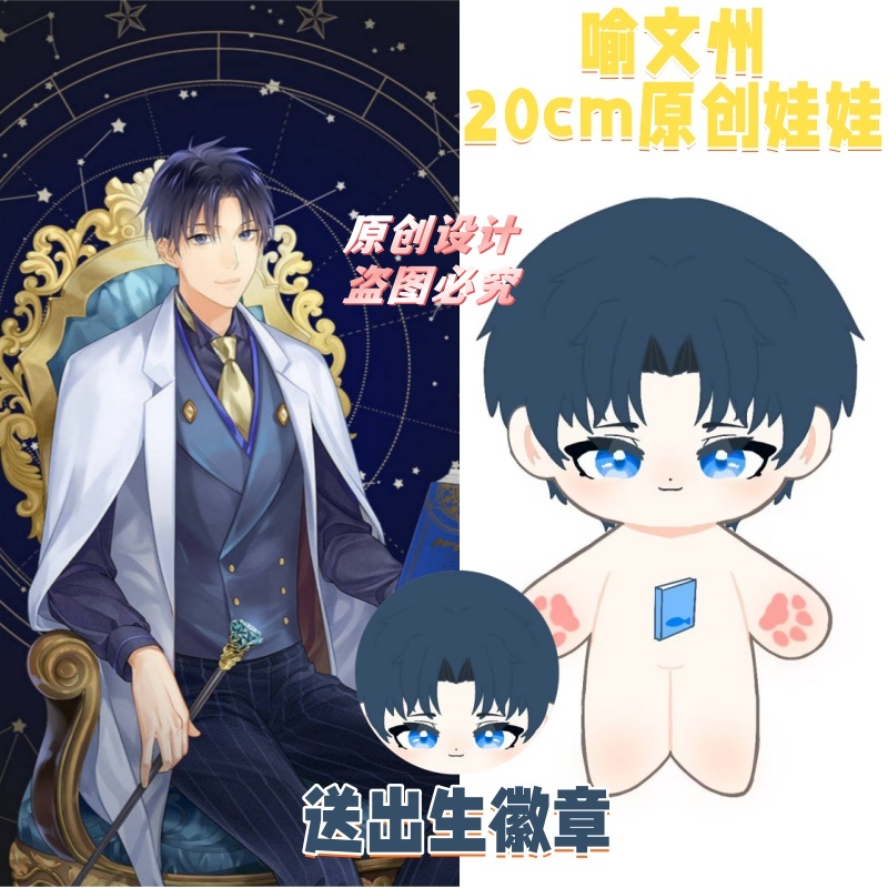 【原创】全职高手喻文州属性20cm可爱棉花娃娃同人周边毛绒玩偶