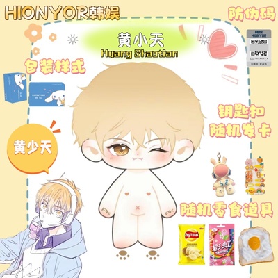 【现货】原创正版全职高手黄少天20CM属性黄小天棉花娃娃玩偶周边