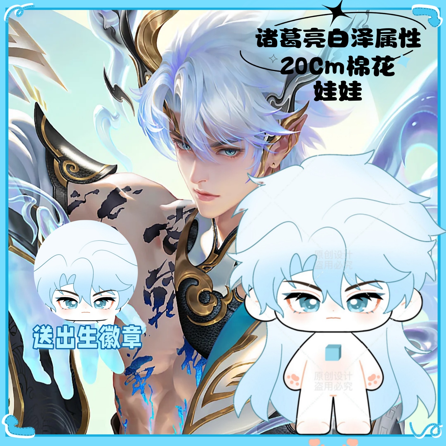 【原创】王者荣耀诸葛亮白泽20cm棉花娃娃游戏同人可爱毛绒礼物