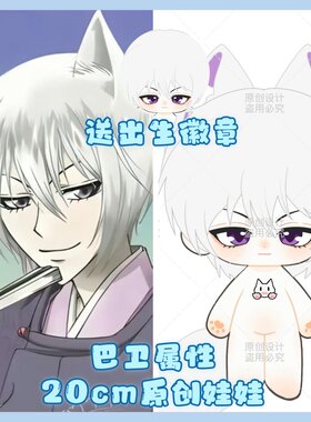 【原创现货】元气少女缘结神巴卫属性20cm棉花娃娃可换装周边礼物