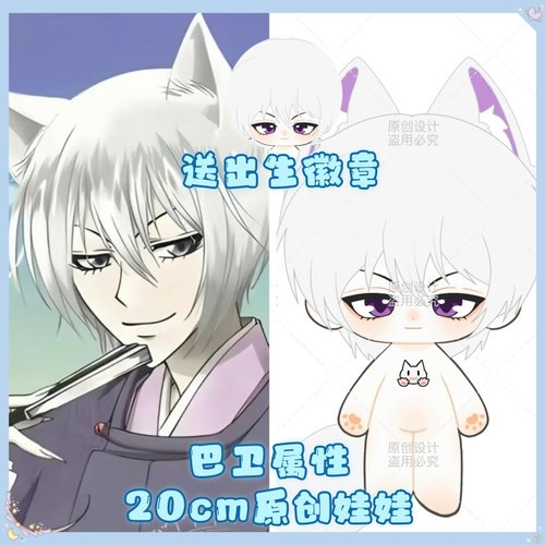 【原创现货】元气少女缘结神巴卫属性20cm棉花娃娃可换装周边礼物