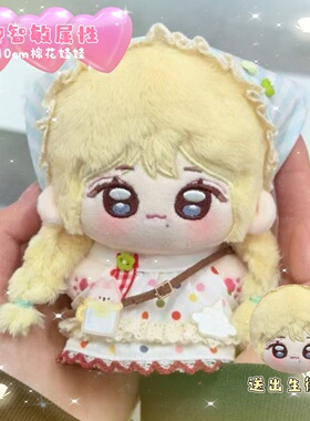 karina柳智敏属性棉花娃娃10CM海星体aespa明星同人周边可爱礼物