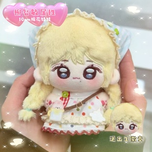 karina柳智敏属性棉花娃娃10CM海星体aespa明星同人周边可爱礼物