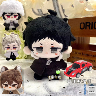 文豪野犬棉花娃娃10cm坐姿款文豪野犬周边手办太宰治中原中也可爱