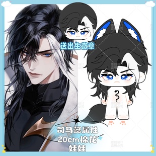 【原创】王者荣耀司马懿20cm棉花娃娃游戏同人可爱毛绒玩偶礼物