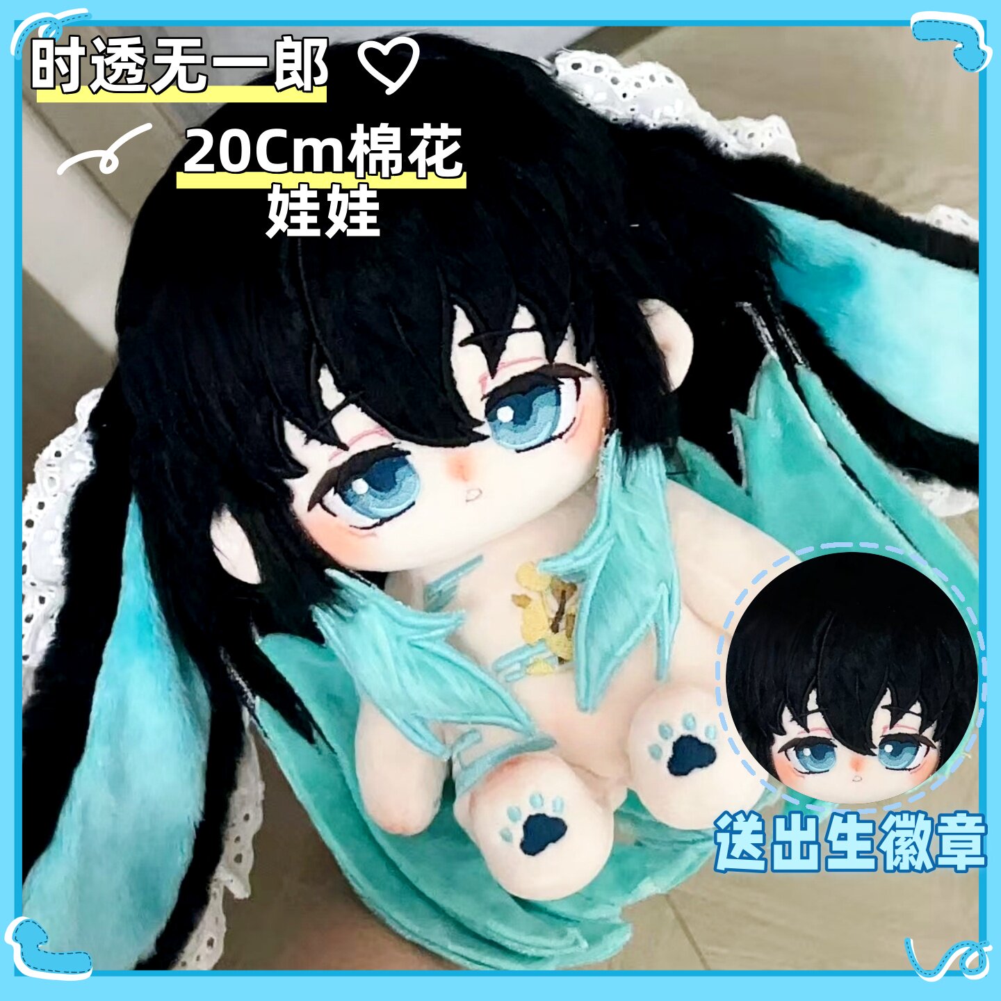 鬼灭之刃时透无一郎属性20cm棉花娃娃动漫游戏同人周边毛绒公仔礼,模玩/动漫/周边/娃圈三坑/桌游,棉花娃娃,淘宝优惠券,粉丝福利购,淘宝优惠卷