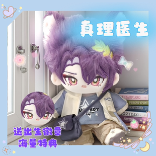崩坏星穹铁道真理医生属性20cm棉花娃娃同人周边毛绒玩偶公仔礼物