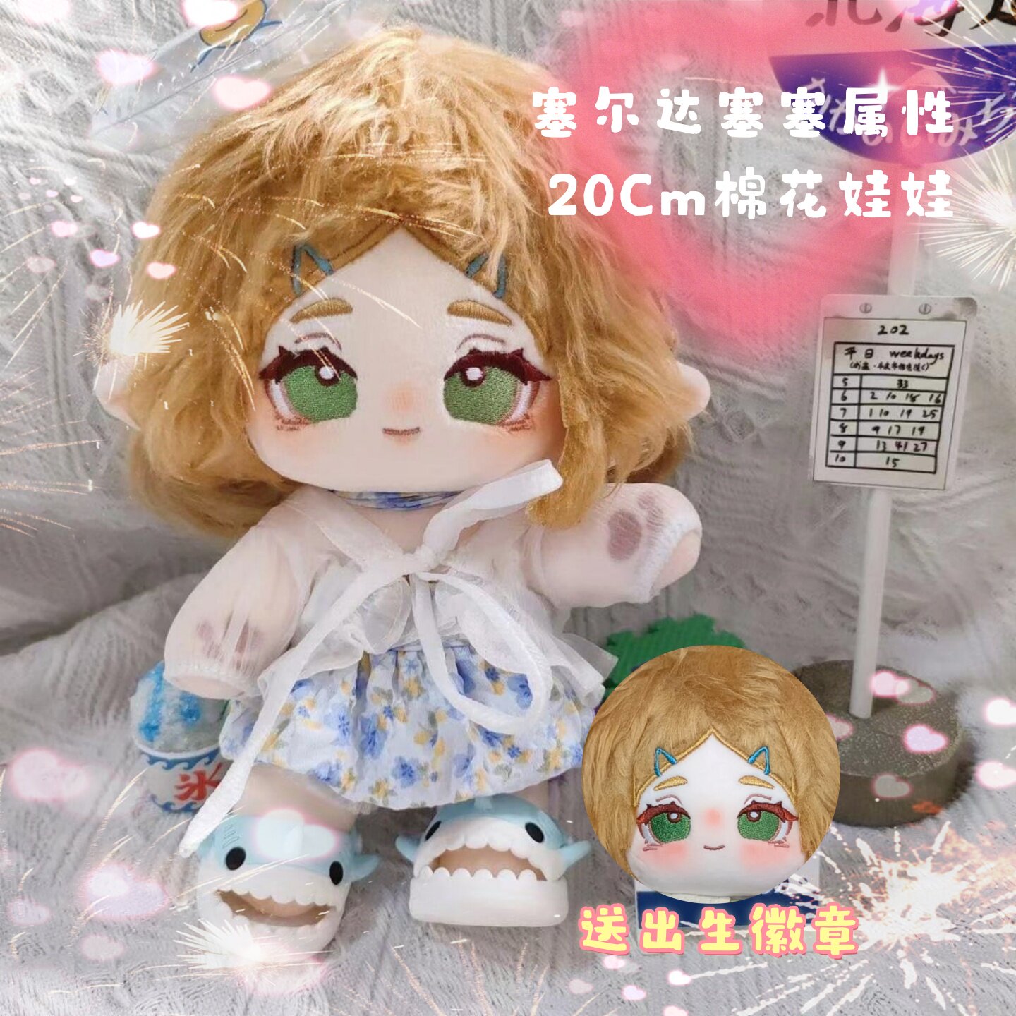 塞尔达林林塞塞20cm棉花娃娃可爱治愈二次元同人周边毛绒玩偶摆件