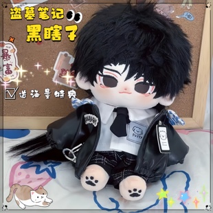 盗墓笔记黑瞎子棉花娃娃20cm齐黑黑拼接高温丝可爱毛绒玩偶