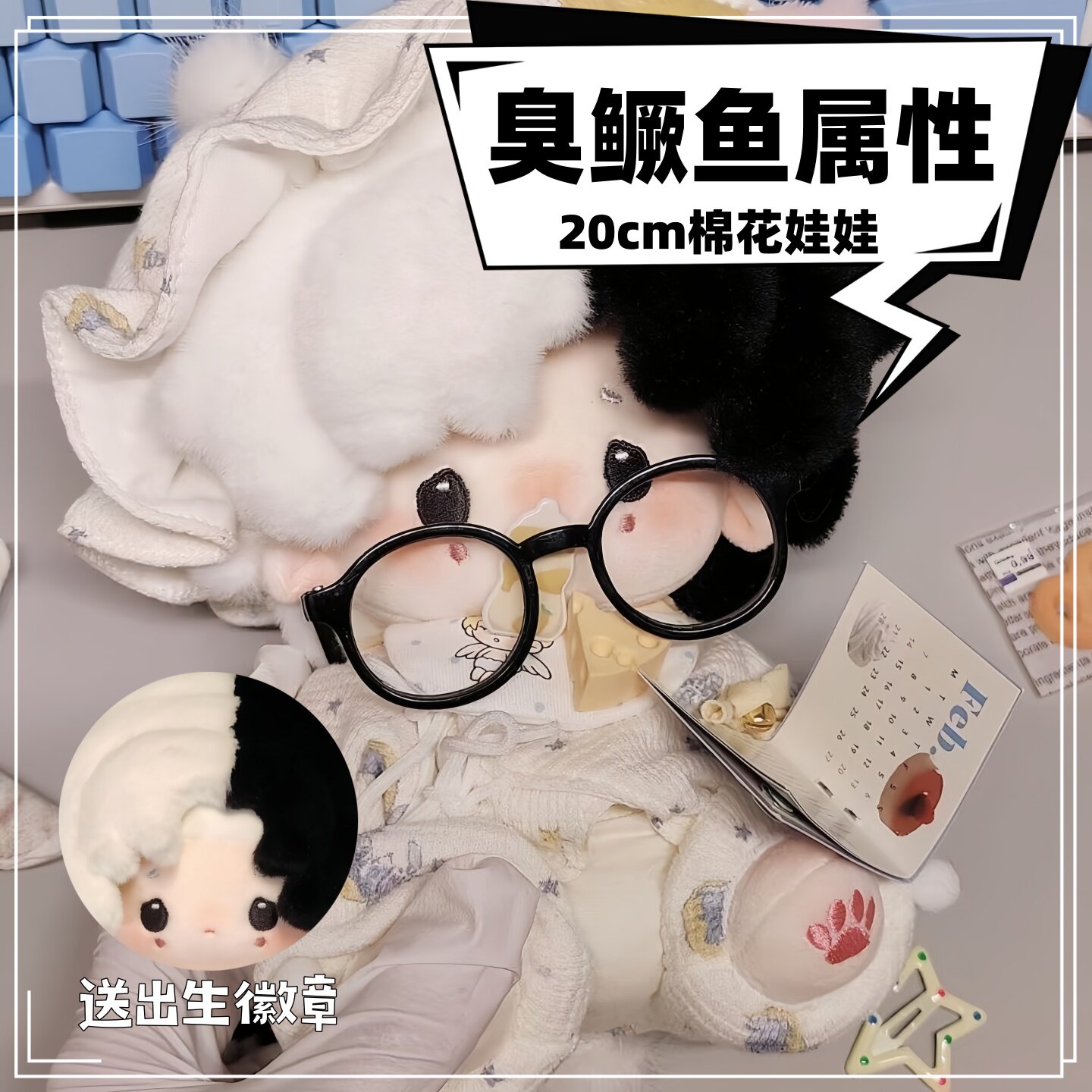 食物语臭鳜鱼属性20cm棉花娃娃高颜值帅气可换装毛绒玩偶礼物周边
