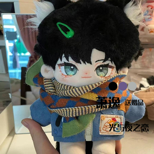 光与夜之恋萧逸棉花娃娃20厘米公仔周边逸枝花可爱超萌礼物可爱萌