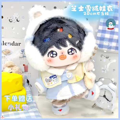 20cm超萌毛绒公仔娃衣套装