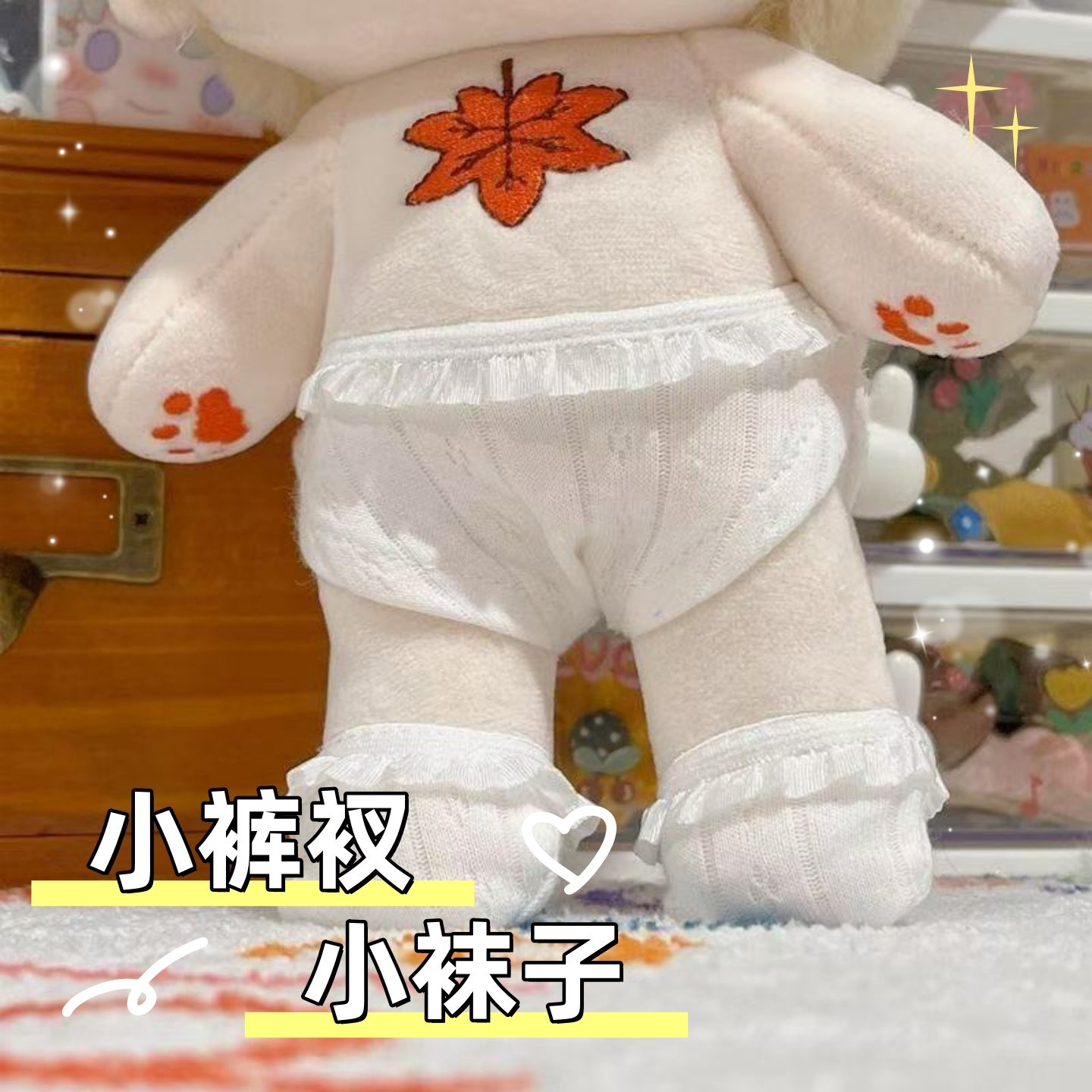 20cm棉花娃娃娃毛绒玩偶可爱娃衣白色苦茶裤衩子袜子衣服礼物,模玩/动漫/周边/娃圈三坑/桌游,棉花娃娃/毛绒玩具娃衣,淘宝优惠券,粉丝福利购,淘宝优惠卷