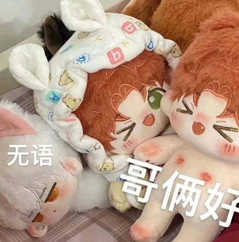 夏鸣星棉花娃娃光与夜之恋萧逸