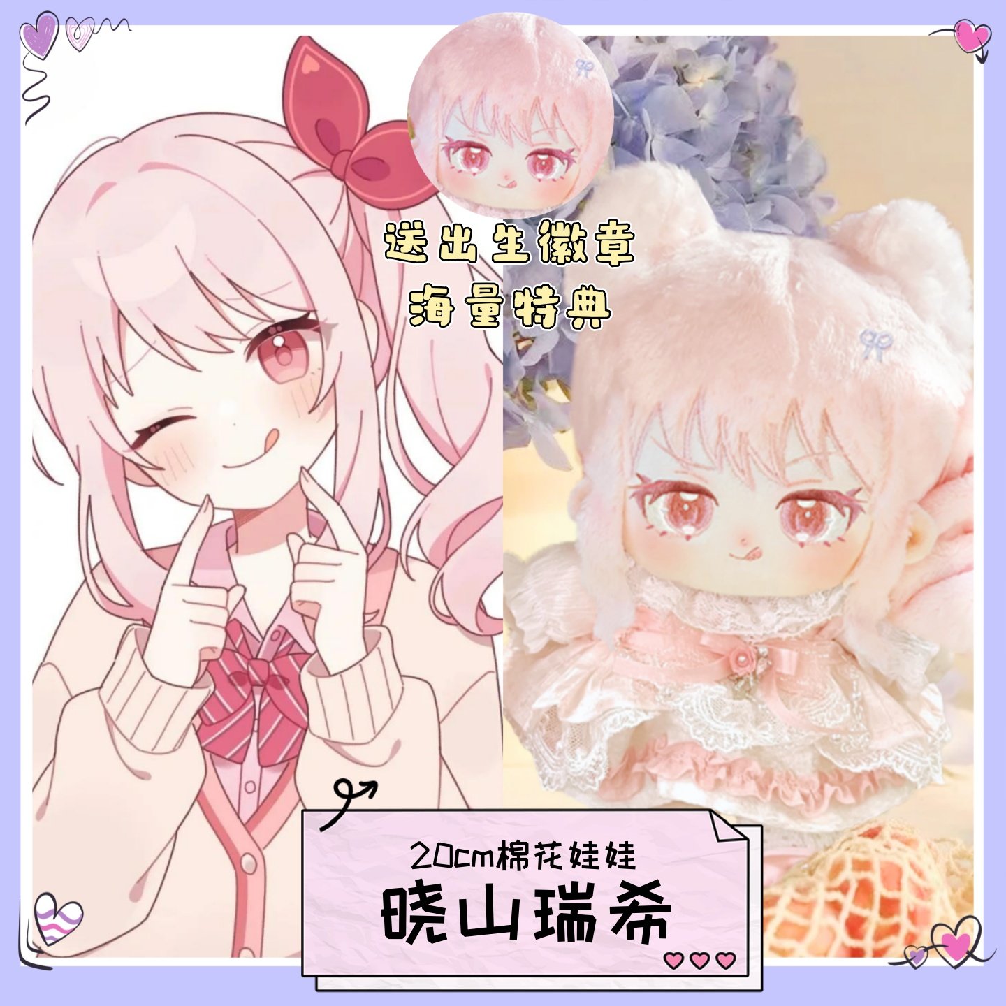 初音未来晓山瑞希属性20cm棉花娃娃周边可爱高颜值毛绒玩偶礼物,模玩/动漫/周边/娃圈三坑/桌游,棉花娃娃,淘宝优惠券,粉丝福利购,淘宝优惠卷