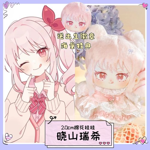初音未来晓山瑞希属性20cm棉花娃娃周边可爱高颜值毛绒玩偶礼物