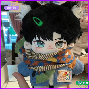 萧逸属性20厘米棉花娃娃逸枝花男娃动漫周边公仔玩偶换装超萌礼物