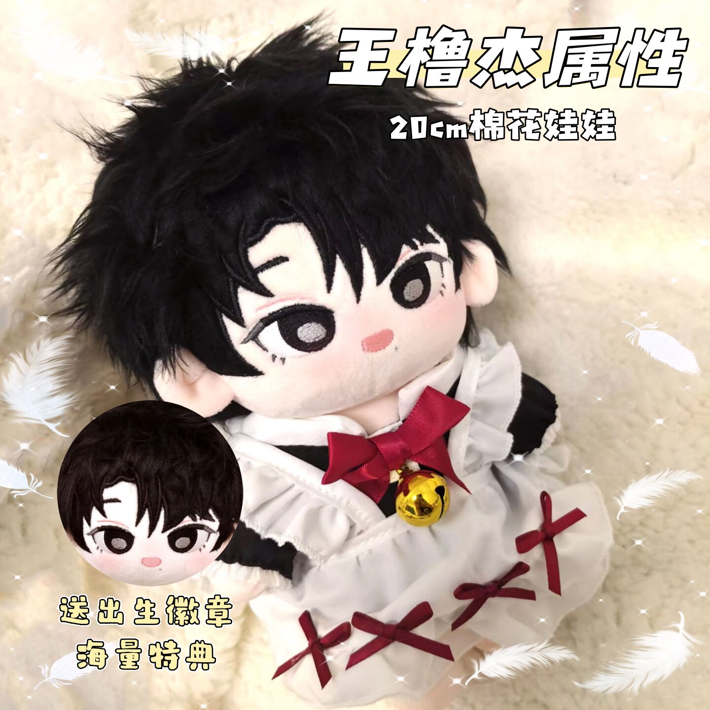 王橹杰属性20cm棉花娃娃明星公仔TF四代同人周边毛绒玩偶节日礼图片
