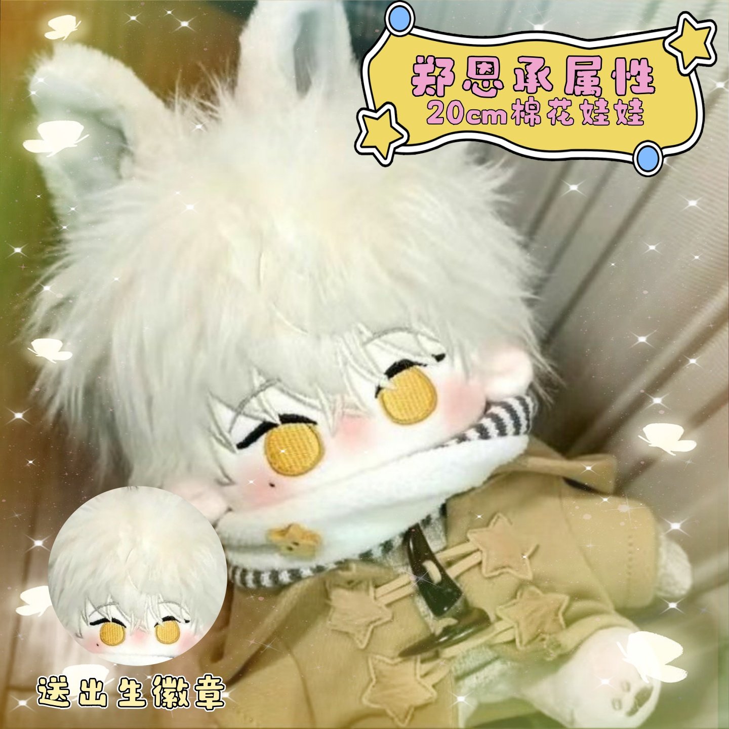将杀李秀贤郑恩承韩漫20cm棉花娃娃玩偶周边公仔礼物动漫女友可爱,模玩/动漫/周边/娃圈三坑/桌游,棉花娃娃,淘宝优惠券,粉丝福利购,淘宝优惠卷