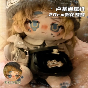第五人格卢教授卢基诺属性20cm棉花娃娃毛绒玩偶公仔同人周边礼物