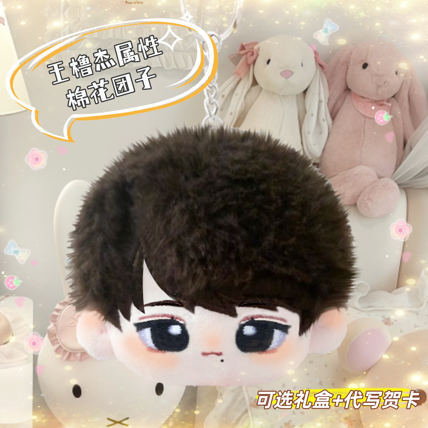 TF四代王橹杰棉花娃娃团子明星周边高颜值可爱毛绒挂件惊喜礼物图片