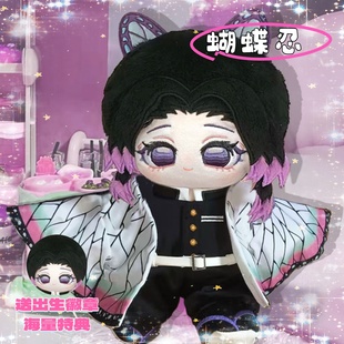 鬼灭之刃蝴蝶忍属性20cm棉花娃娃可爱高颜值公仔同人周边送礼物