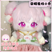 荣耀属性小乔20cm棉花娃娃游戏周边超可爱毛绒玩偶公仔送生日礼物