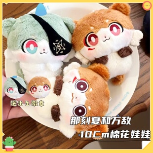崩坏星穹铁道万敌那刻夏10cm棉花娃娃同人周边动物体毛绒玩具礼物