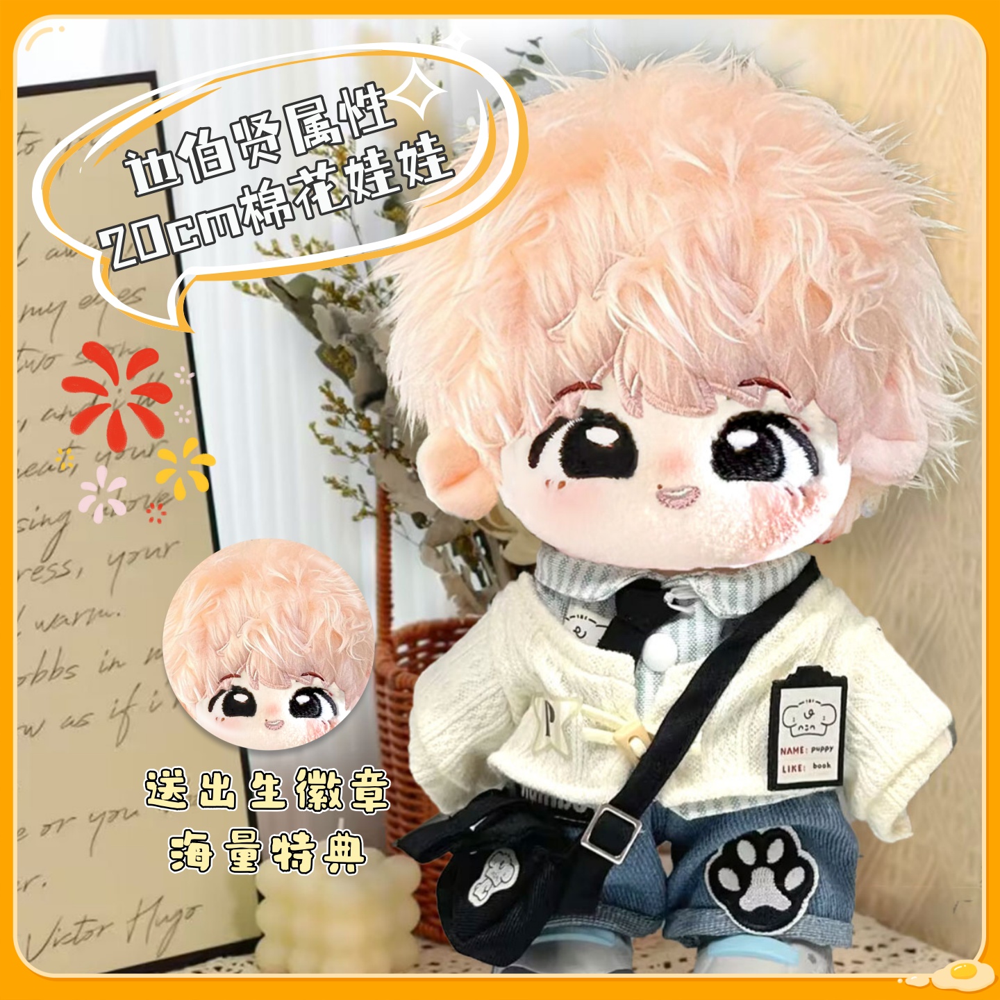 边伯贤属性20cm原创棉花娃娃可爱高颜值明星同人周边毛绒玩偶礼物