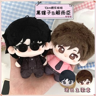 盗墓笔记棉花娃娃周边黑瞎子努努体解雨臣挂件黑花生日礼物玩偶