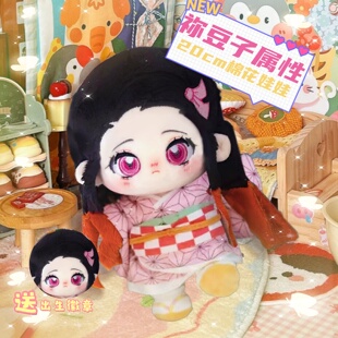 鬼灭之刃祢豆子属性20cm原创棉花娃娃可爱高颜值同人周边惊喜礼物