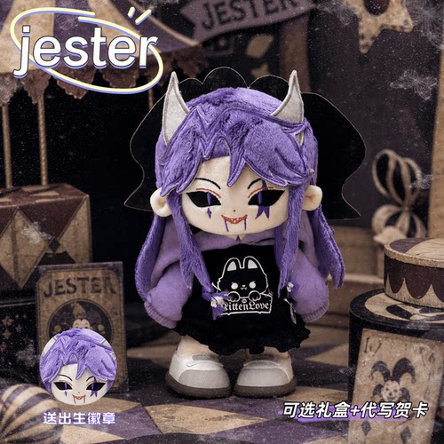 怪诞马戏团jester杰斯特属性20cm棉花娃娃同人周边毛绒玩偶礼物