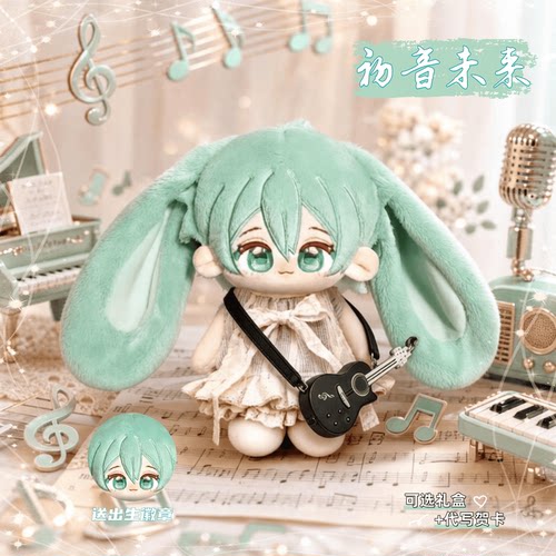 初音未来属性20cm棉花娃娃可爱Q版毛绒换装玩偶送礼物同人周边