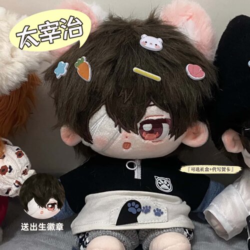 文豪野犬太宰治属性20cm棉花娃娃可爱毛绒玩偶礼物动漫同人周边