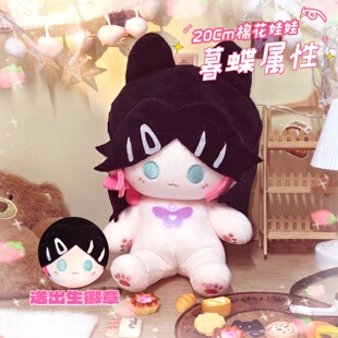 无畏契约暮蝶20cm棉花娃娃可爱毛绒玩偶游戏同人周边公仔惊喜礼物