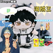 20cm棉花娃娃航海王属性罗医生二次元 动漫同人周边兽耳毛绒公仔