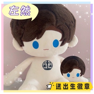 未定事件簿左然属性40cm棉花娃娃裸娃可爱玩偶毛绒公仔生日礼物
