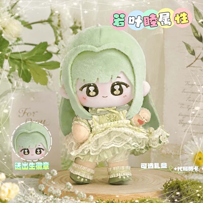 若叶睦20cm高颜值棉花娃娃送礼