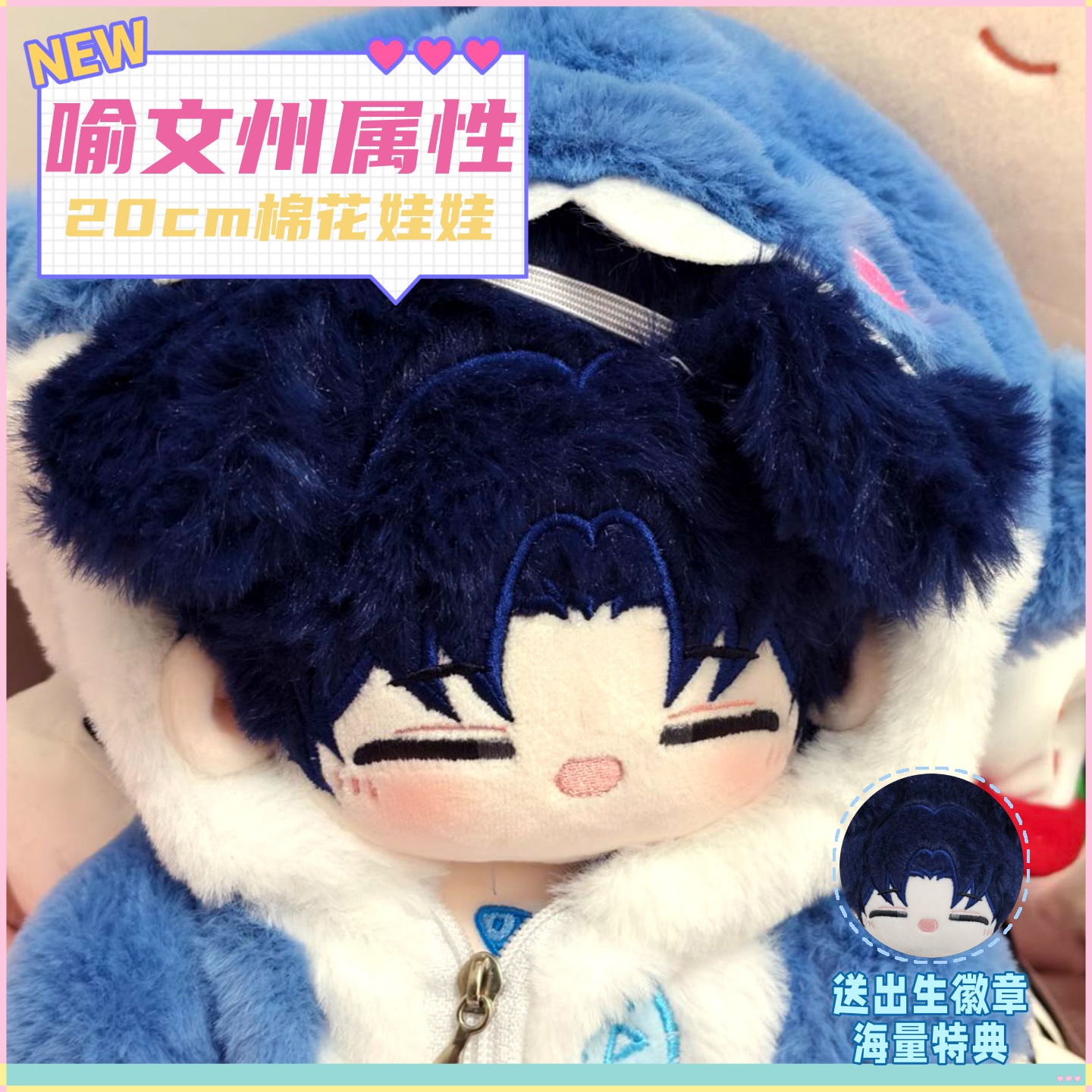 全职高手喻文州属性20cm可爱棉花娃娃同人周边毛绒玩偶惊喜礼物