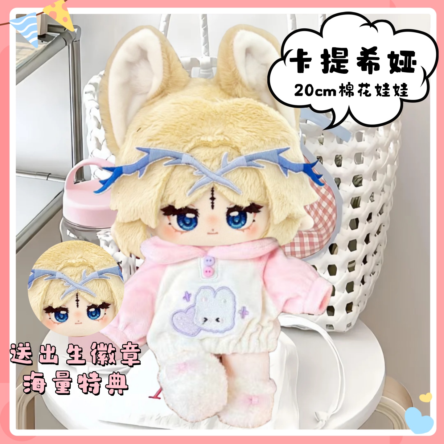 鸣潮卡提希娅属性20cm棉花娃娃动漫游戏同人周边毛绒玩偶公仔礼物