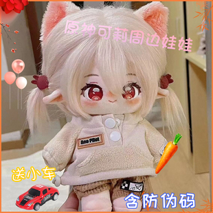 少女毛绒公仔送女生高颜值 20厘米可莉属性棉花娃娃萌趣二次元