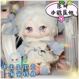 原神棉花娃娃申鹤属性20cm棉花娃娃公仔玩偶可爱换装动漫周边礼物