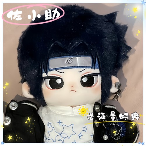 高颜值20cm佐助棉花娃娃毛绒玩偶