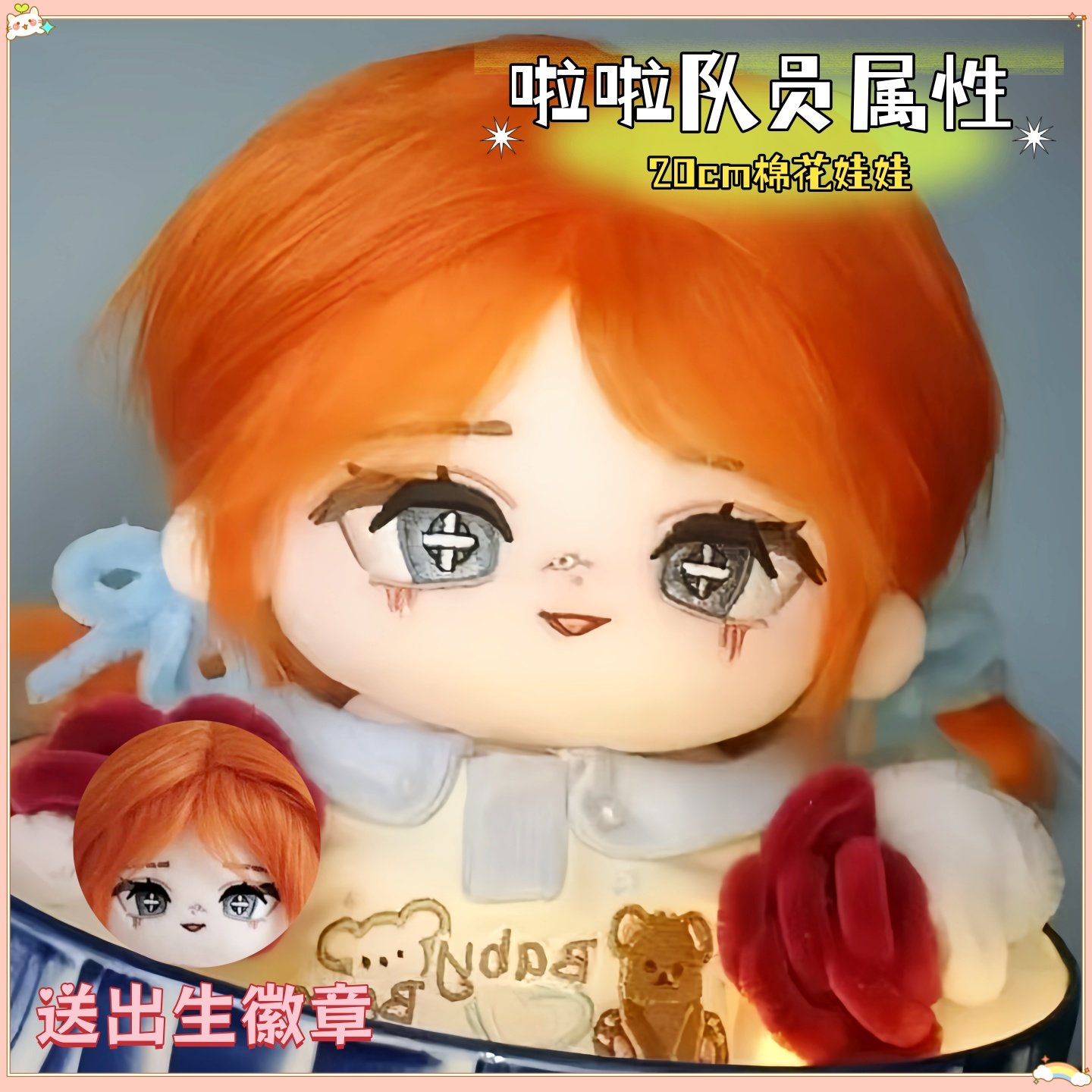 第五人格拉拉队员属性20cm棉花娃娃同人可爱高颜值少女心毛绒公仔