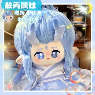 哪吒敖丙属性20cm棉花娃娃敖丙高颜值可爱公仔送人女生礼物创意