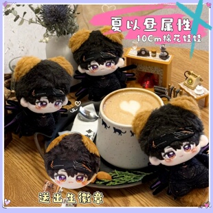 恋与深空机甲小狗夏以昼当宇宙陷落10厘米努努体磁吸翅膀棉花娃娃