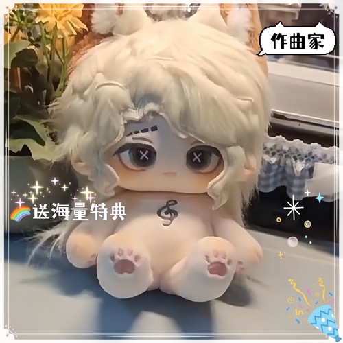 同人周边礼物20cm毛绒玩偶