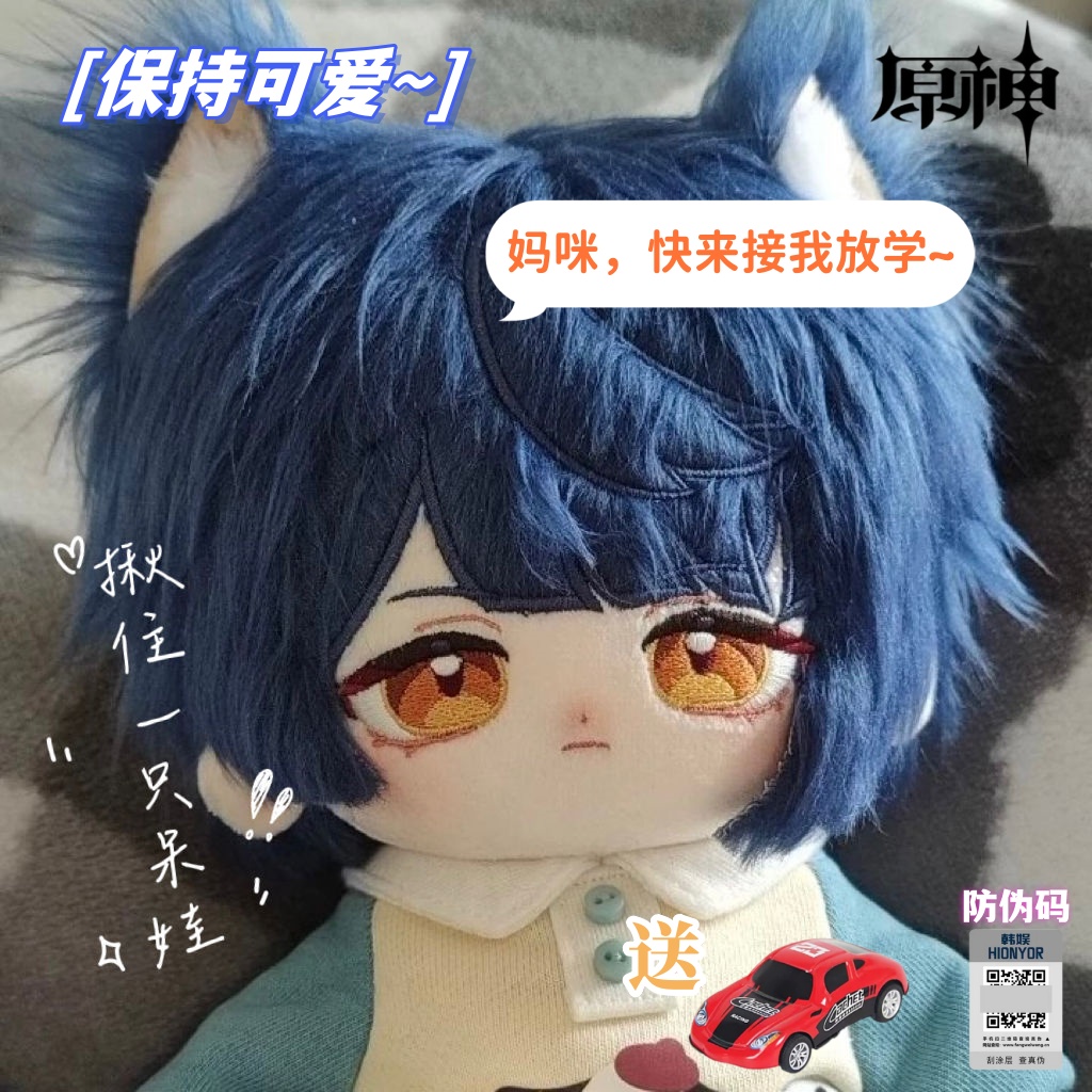 原神行秋棉花娃娃20cm