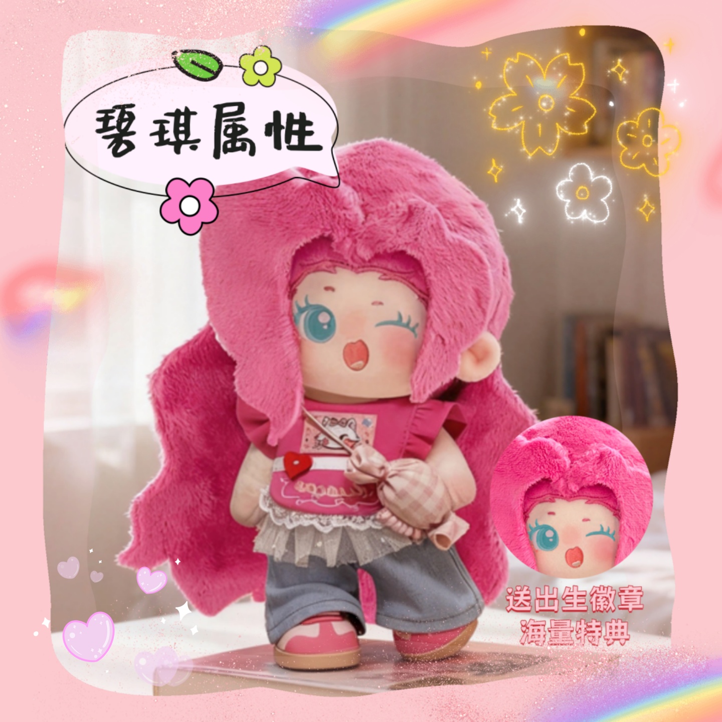 小马宝莉碧琪属性20cm棉花娃娃动漫同人周边毛绒玩偶公仔惊喜礼物